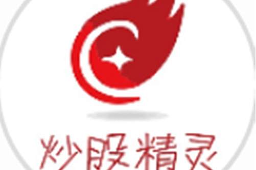 炒股精靈 炒股精靈