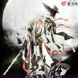 煞魔(小說) 煞魔(小說)