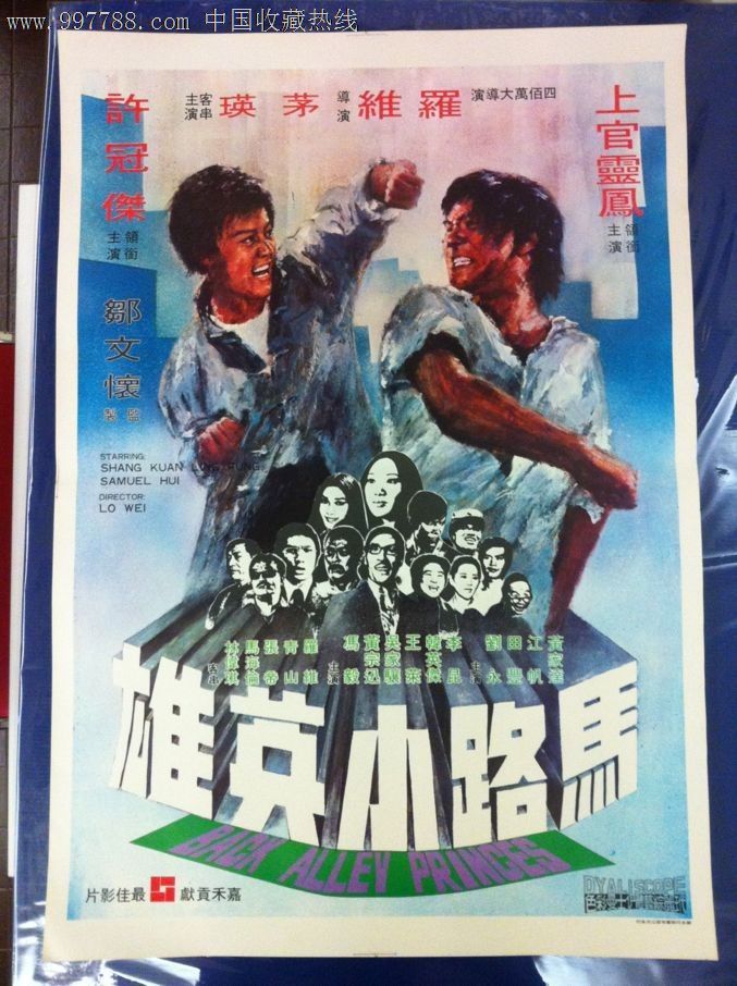 馬路小英雄(1987年趙中興執導香港電影片尾曲)