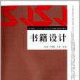 書籍設計(武漢理工大學出版社出版圖書)