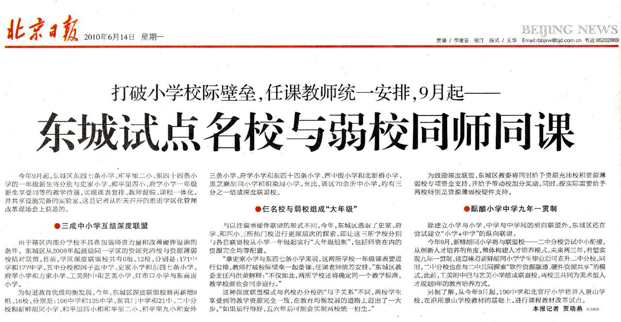 《北京日報》兩校深度聯盟相關報導