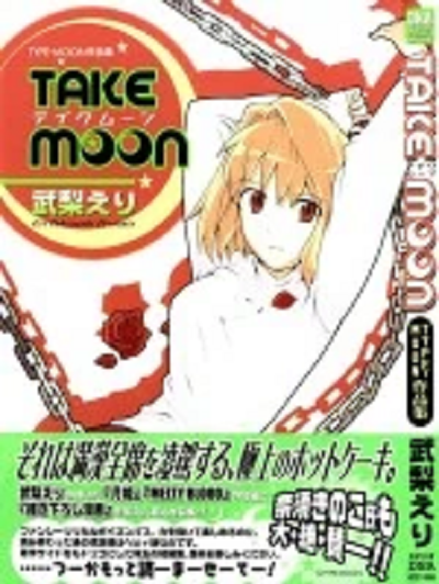 takemoon takemoon