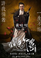 白髮魔女傳之明月天國(2012年范冰冰、黃曉明主演3D電影)