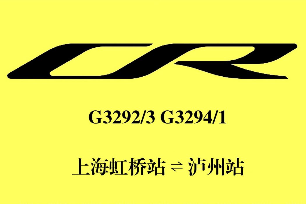 G3294次 G3294次
