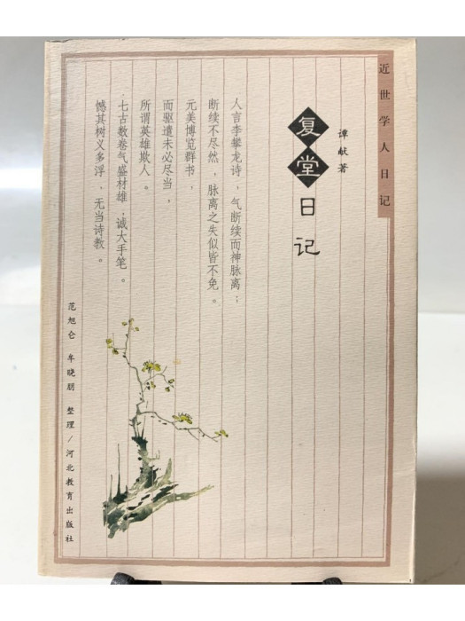 復堂日記 復堂日記