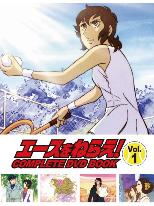 網球甜心(日本1973年出崎統執導的卡通片) 網球甜心(日本1973年出崎統執導的卡通片)