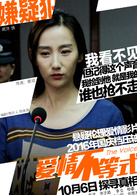 愛情不等式(2016年遲帥、高洋主演懸疑倫理電影)