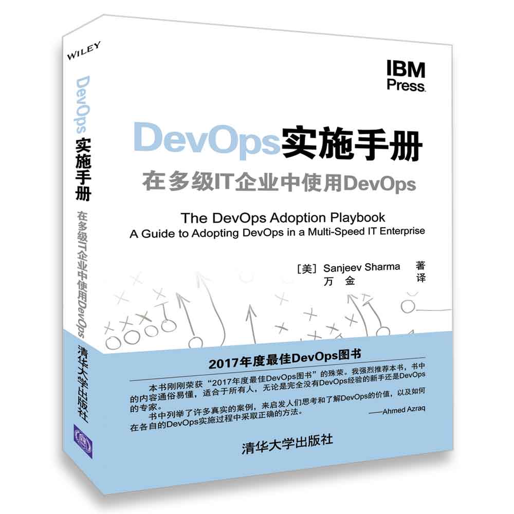 DevOps實施手冊在多級IT企業中使用DevOps