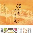 酒友飯友 酒友飯友