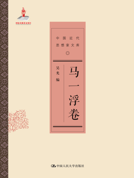馬一浮卷 馬一浮卷
