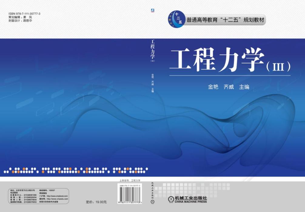 工程力學(III) 工程力學(III)