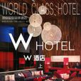 頂級國際品牌酒店：W酒店（套裝上下冊）（景觀與建築設計系列）