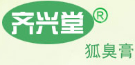 齊興堂狐臭膏Logo