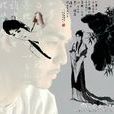 塵世醉憶 塵世醉憶