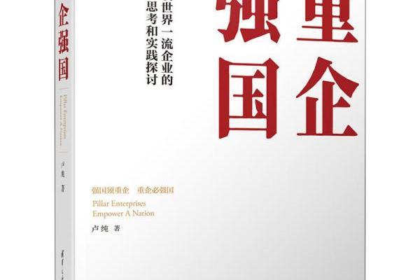 重企強國 重企強國