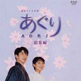 亞久里 亞久里