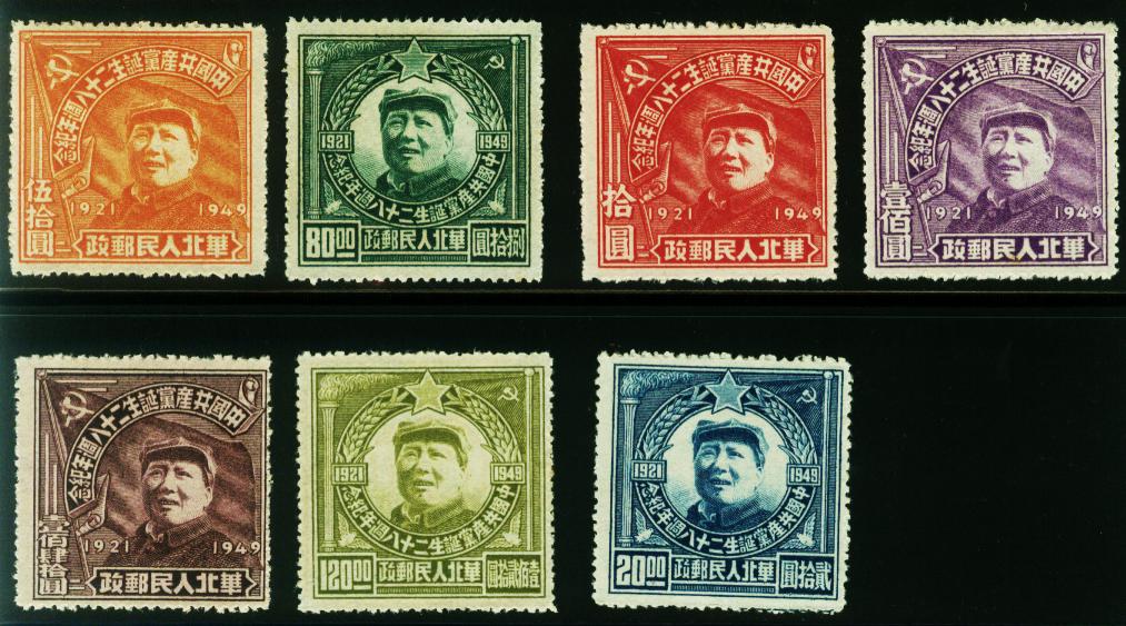 中國人民革命戰爭時期郵票