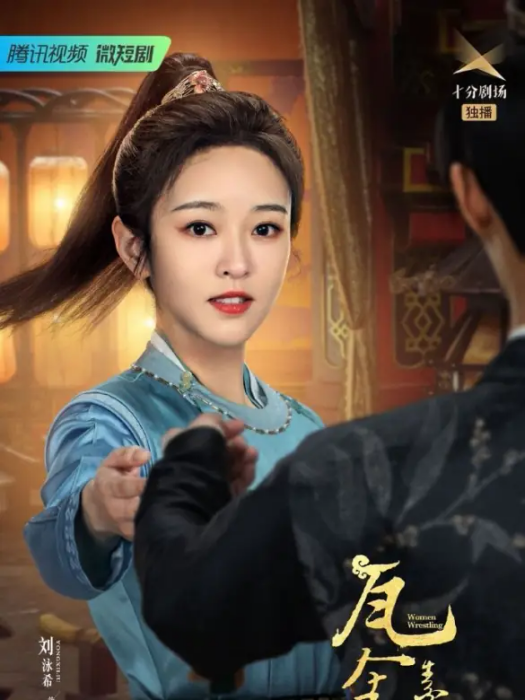 周遙(電視劇《瓦舍之素舞遙》中的女主角)