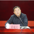 常福元 常福元