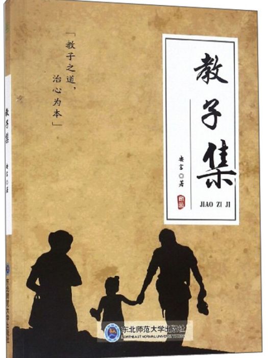 教子集 教子集