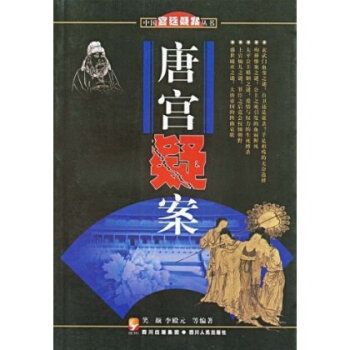唐宮疑案 唐宮疑案