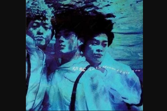 起舞吧(草蜢演唱的歌曲) 起舞吧(草蜢演唱的歌曲)