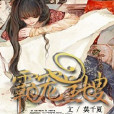 霸寵皇嫂 霸寵皇嫂