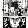 若槻武士 若槻武士