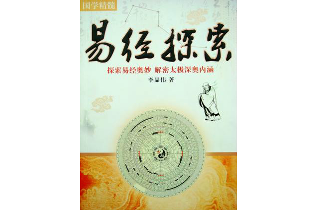 易經探索 易經探索