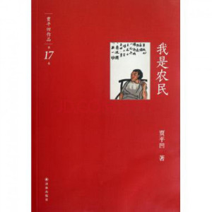 賈平凹(中國當代作家)