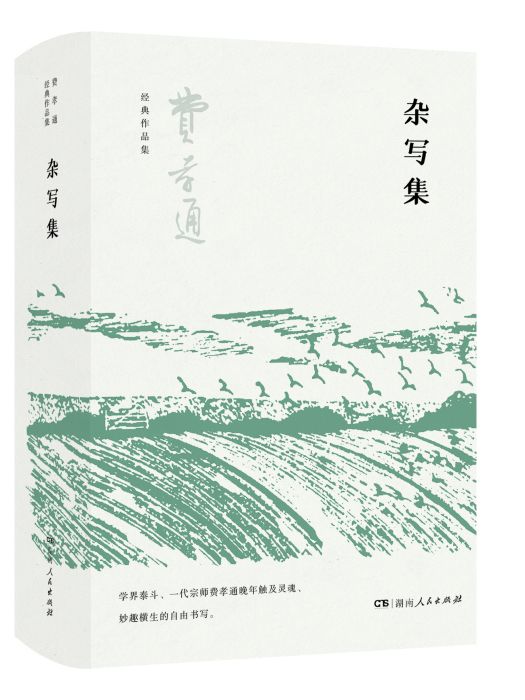 雜寫集 雜寫集