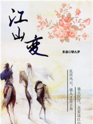 江山變 江山變