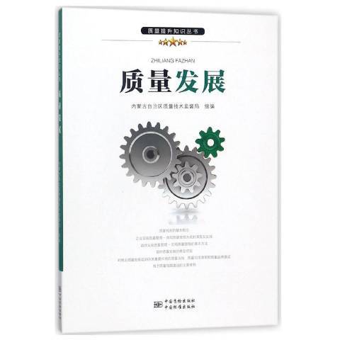 質量發展 質量發展
