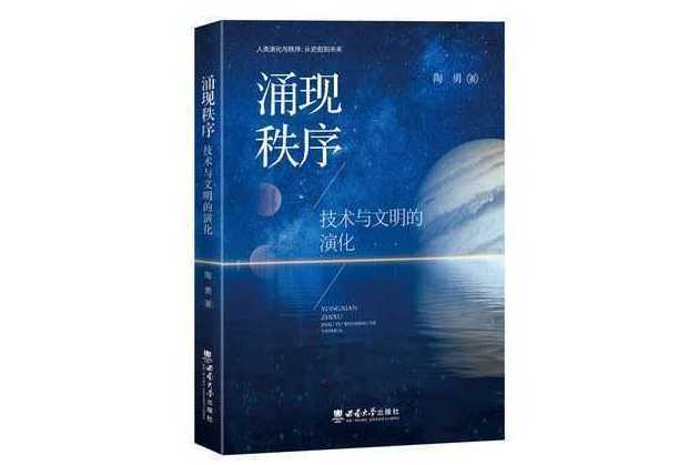 湧現秩序 湧現秩序