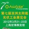 Asiasolar 亞洲太陽能光伏工業展