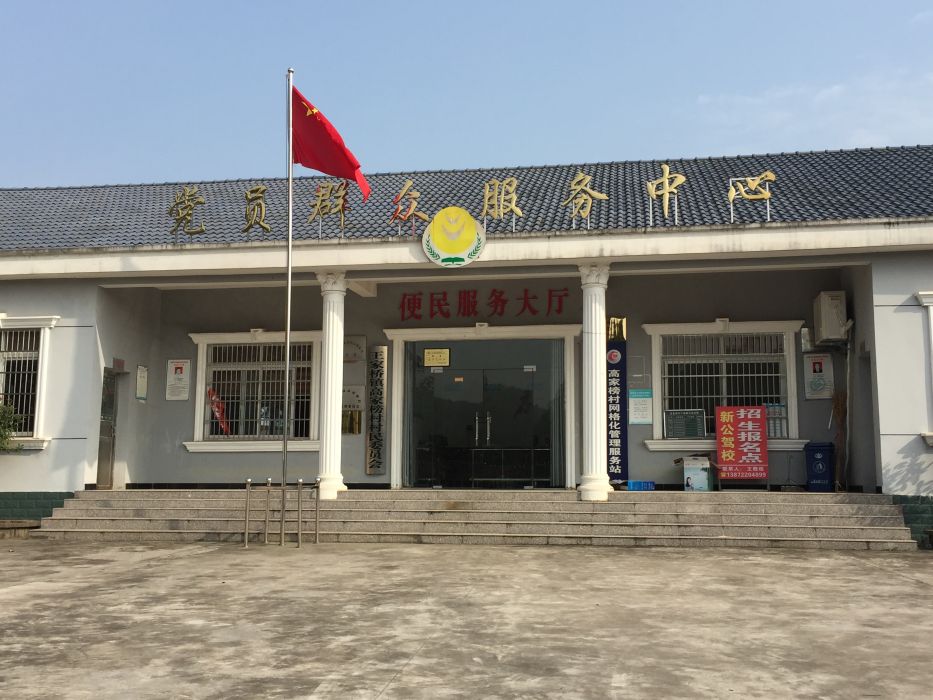 高家榜村 高家榜村