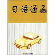2003年日語通 2003年日語通