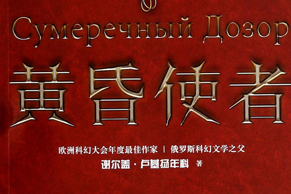 黃昏使者(2014年上海文藝出版社出版的圖書) 黃昏使者(2014年上海文藝出版社出版的圖書)