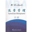 mba運營管理 mba運營管理