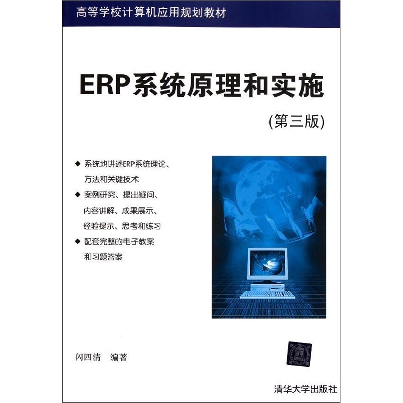 ERP系統原理和實施
