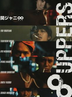 錦戶亮 錦戶亮