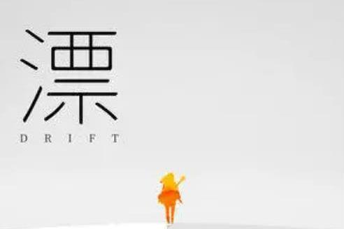 漂(莫非定律More Feel演唱的歌曲) 漂(莫非定律More Feel演唱的歌曲)