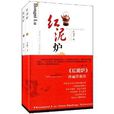 紅泥爐 紅泥爐