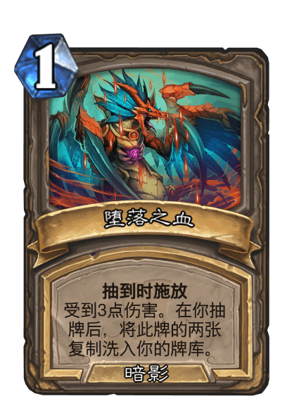 墮落之血(卡牌遊戲《爐石傳說》中的卡牌) 墮落之血(卡牌遊戲《爐石傳說》中的卡牌)