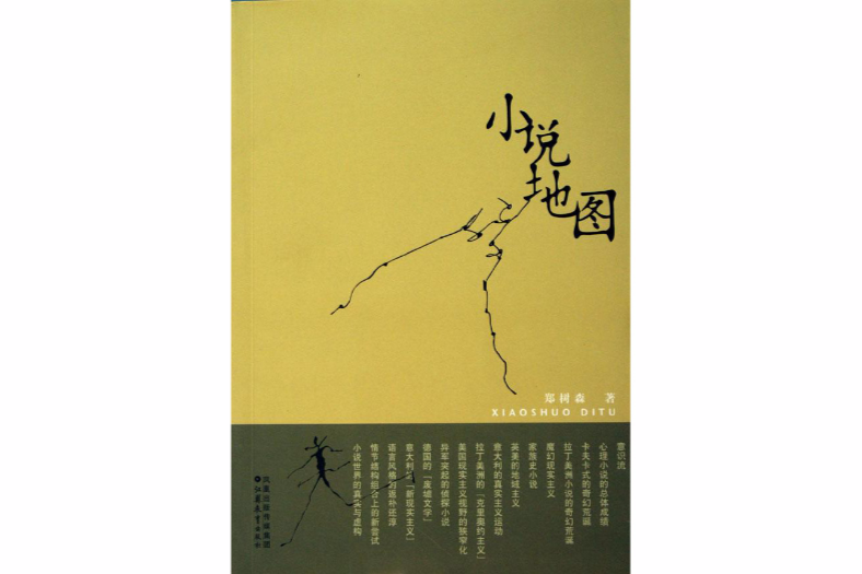 小說地圖 小說地圖