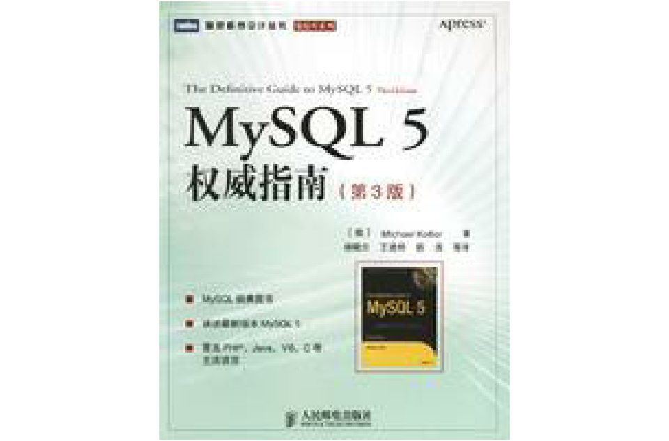 MySQL5權威指南