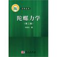 陀螺學 陀螺學