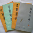 詩廊漫步 詩廊漫步