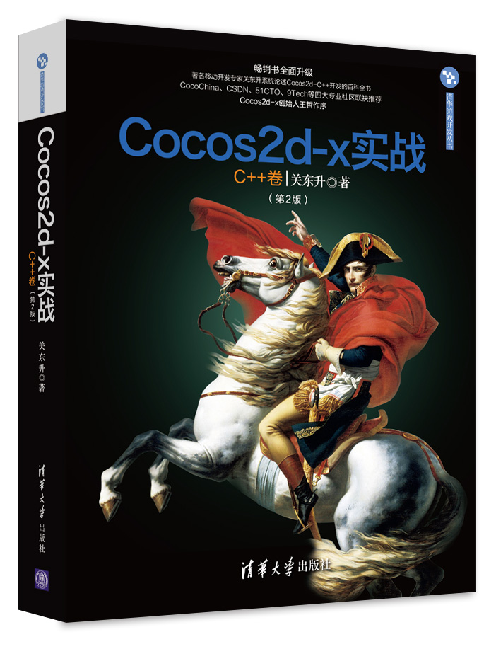 Cocos2d-x實戰：C++卷第二版