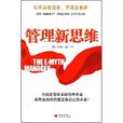 管理新思維 管理新思維